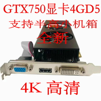 全新GTX750獨立4G顯卡 D5刀卡半高顯卡 支持10代 12代 4K高清