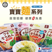 日本和寓良品 寶寶細麵(原味/南瓜/番茄/小松菜/波菜)100g(5M)/日本製【愛吾兒】