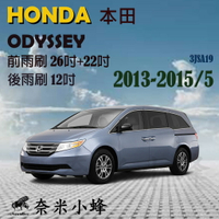 HONDA 本田 Odyssey 2013-2015/5雨刷 後雨刷 鐵質支架 三節式雨刷 雨刷精【奈米小蜂】