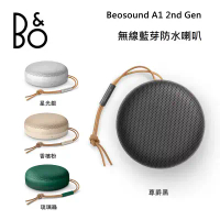 B&amp;O Beosound A1 2nd Gen 防水便攜式藍牙揚聲器 尊爵黑/星光銀/琉璃綠/香檳粉-尊爵黑