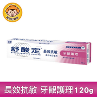 【舒酸定】長效抗敏牙膏-牙齦護理120g