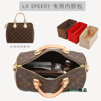 內膽包 收納包 包中包適用LV Speedy25 30 35波士頓枕頭包內膽包撐定型收納包中包襯袋-Misaki精品