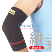 oswell U-03薄型護肘(固定肌肉拉傷或韌帶扭傷)