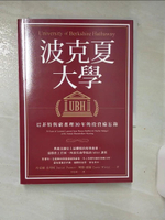 【書寶二手書T1／少年童書_AL8】波克夏大學：巴菲特與窮查理30年的投資備忘錄_丹尼爾‧皮考特, 柯瑞‧溫倫,  李祐寧