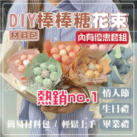 Warm day life DIY棒棒糖捧花束-2入組-無附贈棒棒糖 材料包(棒棒糖花束 花束 小花束 畢業花束)