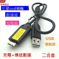 三星藍調相機充電L201 L110 L120 L200 L210 L301 EX1數據線usb線[DD0328002]