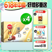 【葡萄王】靈芝王精華飲60MLx8瓶x4盒 (共32瓶)