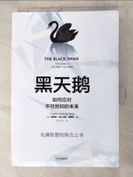 【書寶二手書T9／投資_DIR】黑天鵝：如何應對不可預知的未來_簡體_（美）納西姆·尼古拉斯·塔勒布