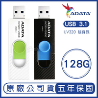 【9%點數】ADATA 威剛 128GB UV320 USB 3.2 隨身碟 128G【APP下單9%點數回饋】【限定樂天APP下單】