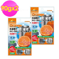 橘油濃縮型洗衣機槽清潔劑2入