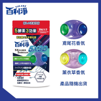 百利淨5X奈米銀酵素3效香氛洗衣球(10顆/包)-3包
