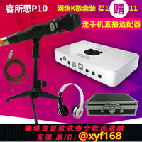 【可開發票】客所思P10升級版USB外置聲卡套裝電腦筆記本臺式機手機直播麥克風
