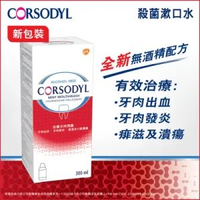 CORSODYL - 殺菌漱口水 (牙肉發炎 飛滋 口腔潰瘍 鵝口瘡) 有效日期2028年12日 300ML  onhong092