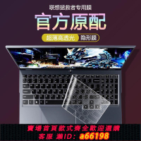 【台灣公司 可開發票】聯想拯救者Y7000P防塵鍵盤膜r7000筆記本透明保護膜y9000P電腦貼X