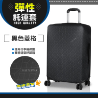 TURTLBOX特托堡斯 託運套 高彈性 行李箱 托運套 防塵套 S號 (黑色菱格)