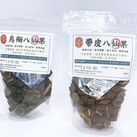 【誠意中西藥局】🗣🗣保養潤喉系列----八仙果150G (帶皮風味/烏梅風味)