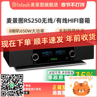 [高奢品牌]大型木質箱體-美國McIntosh麥景圖RS250兼有線音響-杏奈生活舘