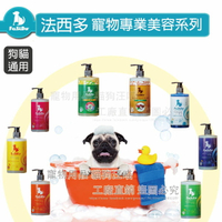寵物沐浴乳 1加侖 寵物洗毛乳/洗毛精 法西多沙龍級系列 清新東方香 寵物洗澡 寵物用品