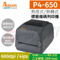Argox立象 P4-650 600DPI 高精密桌上型標籤條碼列印機(熱感+熱轉兩用)