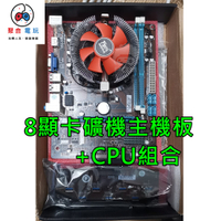 挖礦 八卡 礦機 主機板+CPU套餐組合 8卡 顯示卡 pcie 8顯卡 QS67 LGA 775 3070 3080