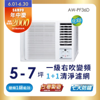 SAMPO聲寶 5-7坪 二級變頻窗型右吹冷專冷氣 AW-PF36D 含基本安裝+舊機回收