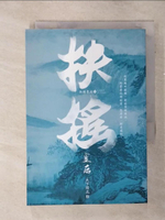 【書寶二手書T1／一般小說_AKW】扶搖皇后(七)_天下歸元