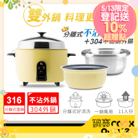 【CookPower鍋寶】萬用316分離式電鍋-11人份-檸檬黃