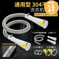 洗衣機排水管 水槽排水管 洗衣機不鏽鋼304排水管延長管全自動滾筒通用型出水管加長下水管