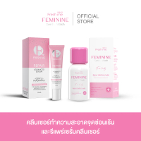 คู่แฝด Fresh me รีแพร์เซรั่ม คลีนเซอร์