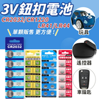 鈕扣電池 🔋 CR2032 CR1220 LR44 LR41 AG3 AG13 水銀電池 鋰電池 計算機電池 電子秤電池【Z004】