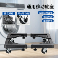 冰箱洗衣機底座可伸縮移動支架托架腳墊腳架萬向輪帶剎車