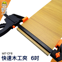 頭手工具 夾頭快速 木工專用配件 木工快速夾 木工夾子 壓板鎖扣F夾具 夾緊定位鋸模具 MIT-CF6