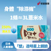 榮進製藥 - 消水丸Diet maru 10克x10包 1pc