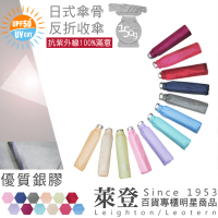 萊登 日式骨架 輕便銀膠三折傘(傘 雨傘 陽傘 抗UV 易攜 不夾手 UPF50+)