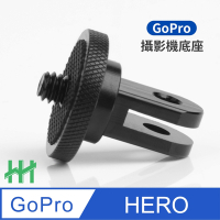 【HH】GoPro 運動相機CNC轉接頭