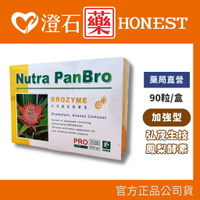 現貨 官方正品▸藥局直營【弘茂 鳳梨膠囊-90粒】鳳梨 酵素 澄石藥局✚實體店面