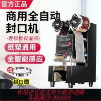 {台灣公司貨 可打統編}優瑪奶茶早餐店專用封杯機豆漿飲料熱飲紙塑杯子全自動商用封口機