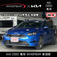 ∥MyRack∥2024 KIA CEED 專用 WHISPBAR THROUGH BAR外突式 車頂架 行李架 橫桿 銀∥THULE YAKIMA INNO