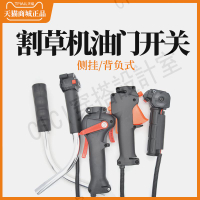 包郵割草機配件背負式開關總成側掛油門手把割灌機打草機加速手柄【亞德機械五金家居】