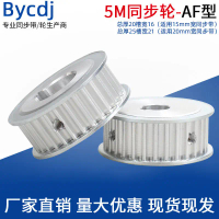 Synchronous Wheel, 41%, 5 M30 Teeth, AF Type, Flat Groove on Both Sides, Width 16/21, Optional Inner