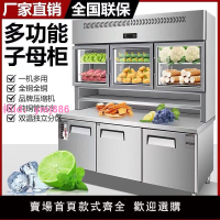 多功能子母柜商用冷藏冷凍一體展示柜四門六門冰箱工作臺保鮮冰柜