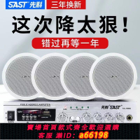 【台灣公司 可開發票】先科S1-5藍牙吸頂喇叭套裝天花板音響吊頂音箱家用3D環繞背景音樂