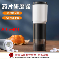 【台灣公司 優質服務】藥片研磨器電動磨藥器磨西藥片碾藥器老人嬰兒碎藥神器藥片磨粉器【注意！下單滿500出貨】