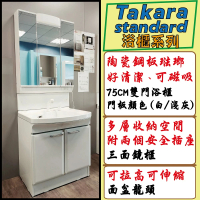 Takara 日本原裝進口75CM洗面化妝台/雙門浴櫃+三面收納鏡附照明(含基本安裝)
