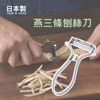 日本製 燕三條 蔬果刨絲刀 切蘿蔔絲 下村企販 切絲器 刨絲刀 刨刀 刨絲器 料理用具 日本進口