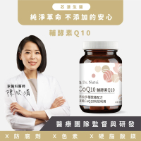 【Dr. Nutri芯漾生醫】CoQ10輔酵素｜60顆｜瓶裝(嚴選美國專利CoQ10｜輕鬆吃出精神旺盛｜極致13道獨家配方)