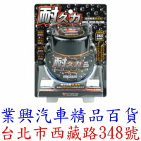 鐵甲武士 耐久力超級氟素撥水劑 (B5033) 【業興汽車】