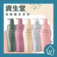 資生堂 SHISEIDO 芯之麗 洗髮乳 洗髮精 活耀未來 輕縈柔波 優源舒活 極光綻色 盈潤新生 洗髮露 洗髮