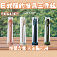 日本 SUNLIFE 餐具組合 共4款 方便攜帶 附盒子 筷子 湯匙 叉子 餐具 送禮 環保餐具 AH2