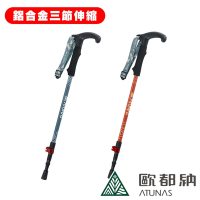 《ATUNAS 歐都納》T把鋁合金三節旋轉避震登山杖 A1WSEE02N 登山/露營/爬山/輔助/登山杖/拐杖